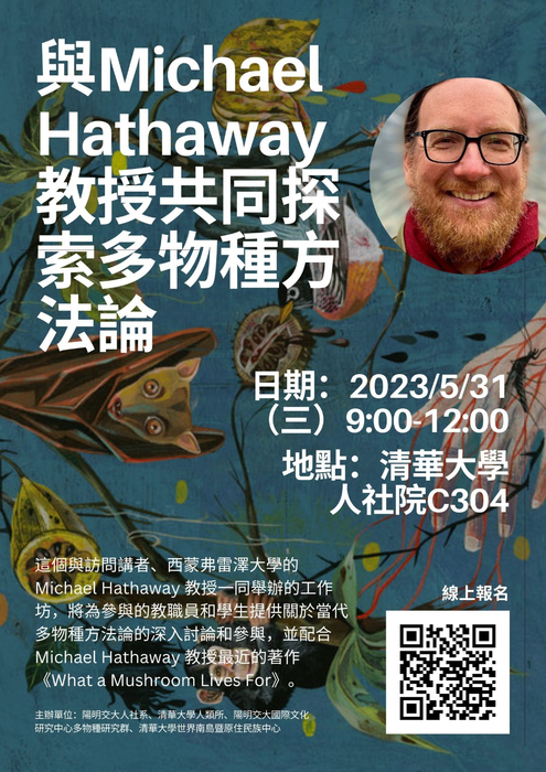 2023多元物種工作坊圖片